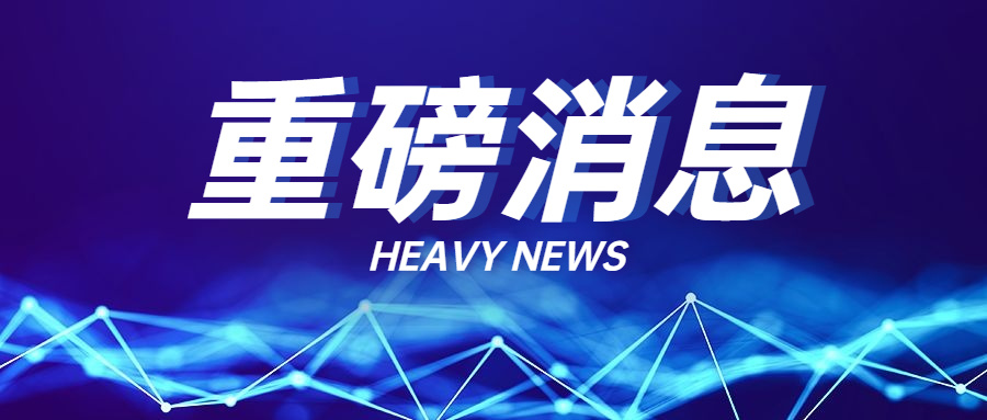 巖棉禁令已發(fā)，請(qǐng)注意查收！