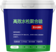 高強(qiáng)水性聚合硅防水涂料